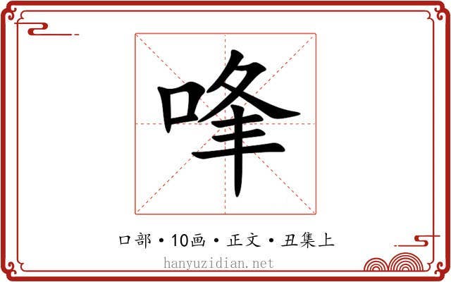 㖓