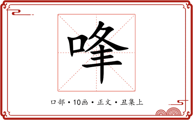 㖓
