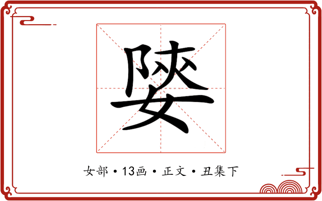 𡟨