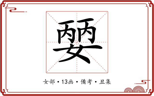 𡠈