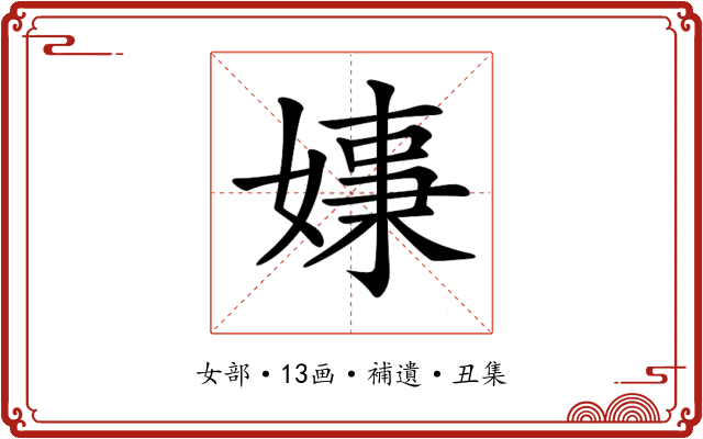 𡠑
