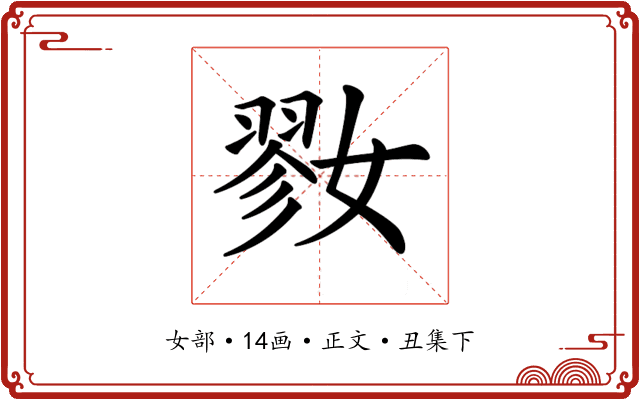 𡠢