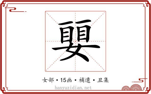 𡡜