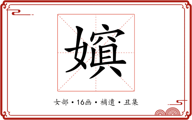 𡢌