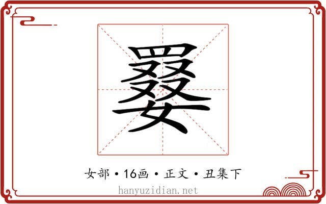 𡢑