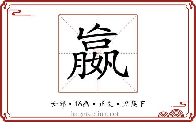 𡢔