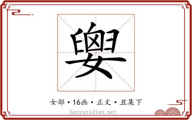 𡢗