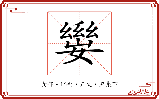 𡢛