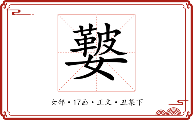 𡣐