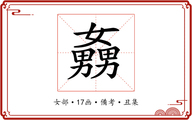 𡣡