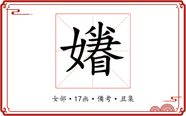 𡣣