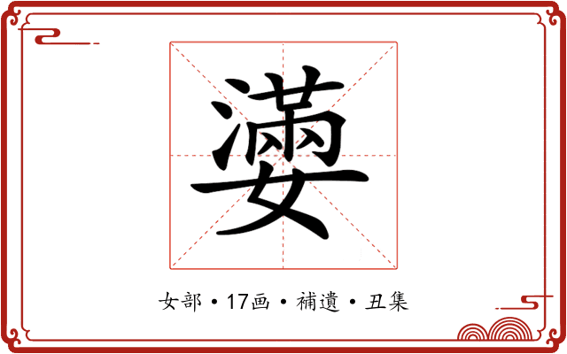 𡣩
