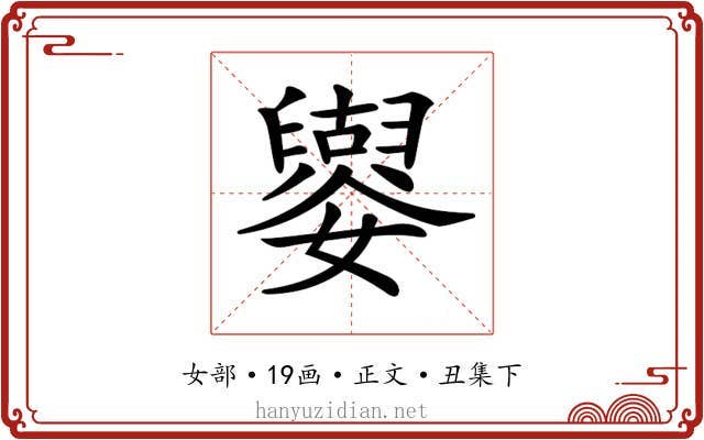 𡣿