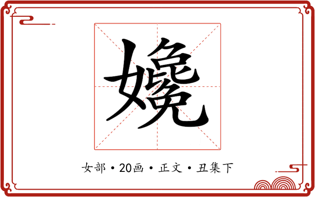 𡤎