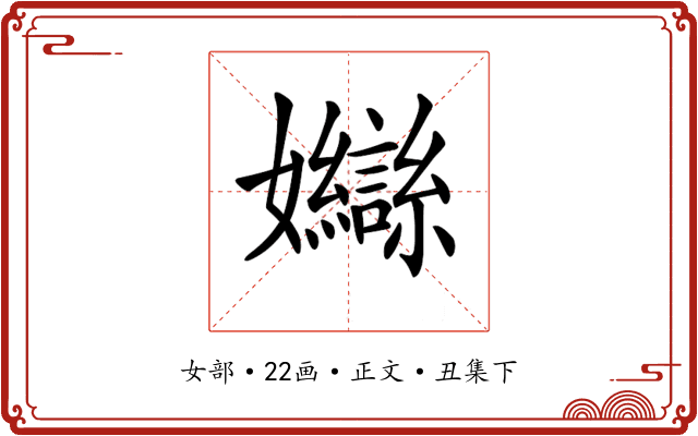 𡤣