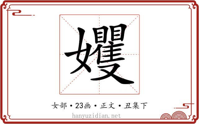 𡤬
