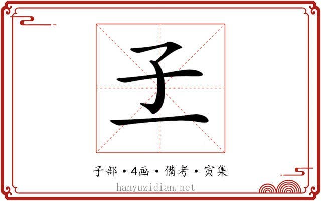 𡤽