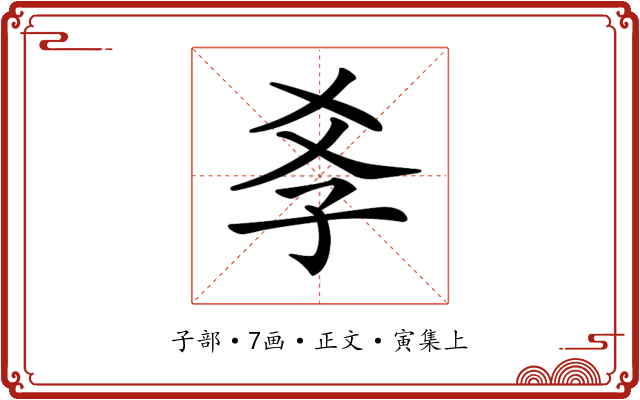 𡥈