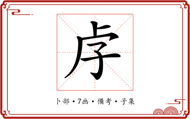 𡥋