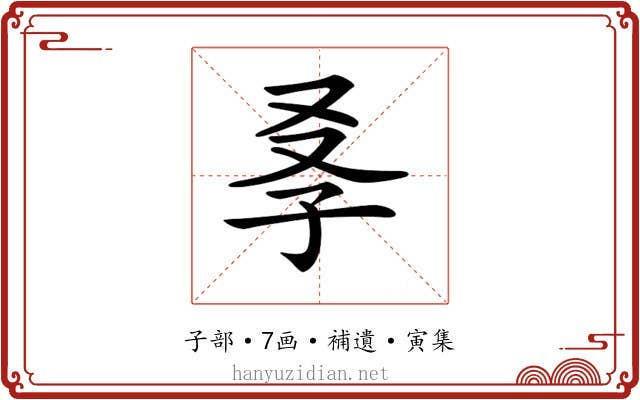 𡥍