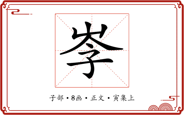 𡥏