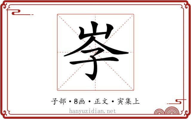 𡥐
