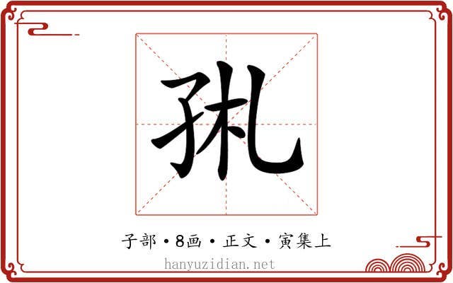 𡥑