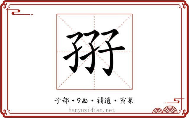 𡥦
