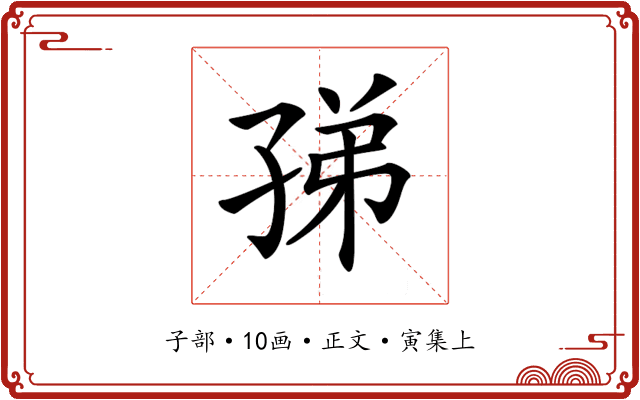 𡥩
