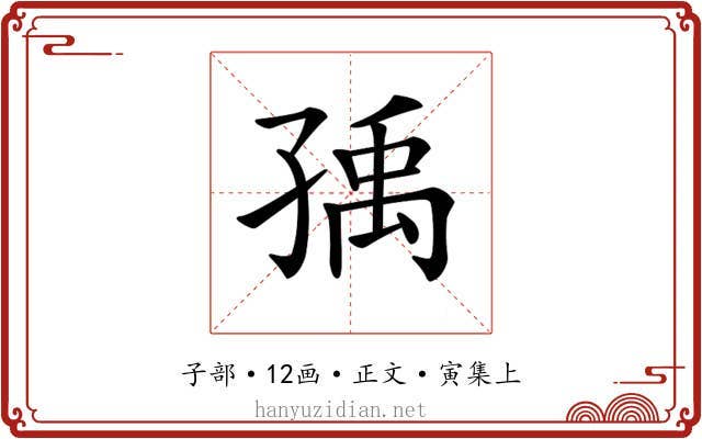𡥶