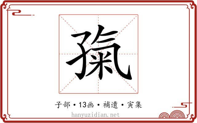 𡦎