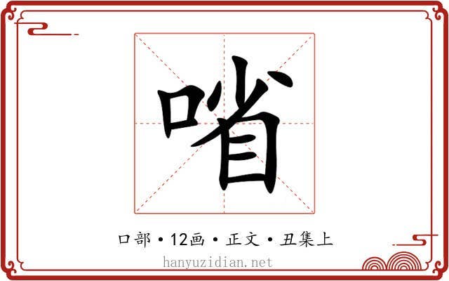 㗂