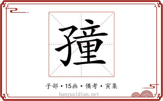 𡦜