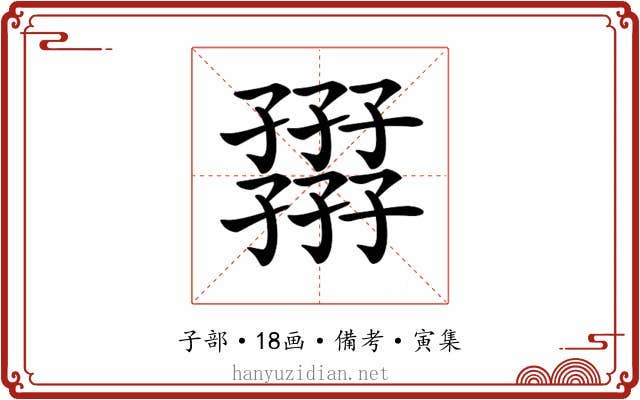 𡦪