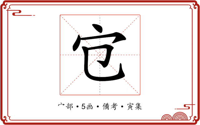 𡦻