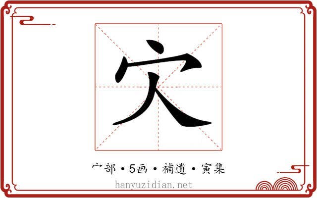 𡦼