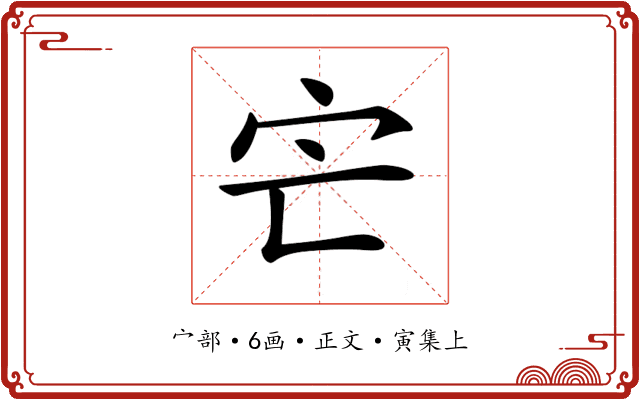 𡦽