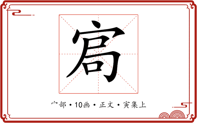 𡨅