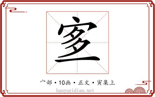 𡨆