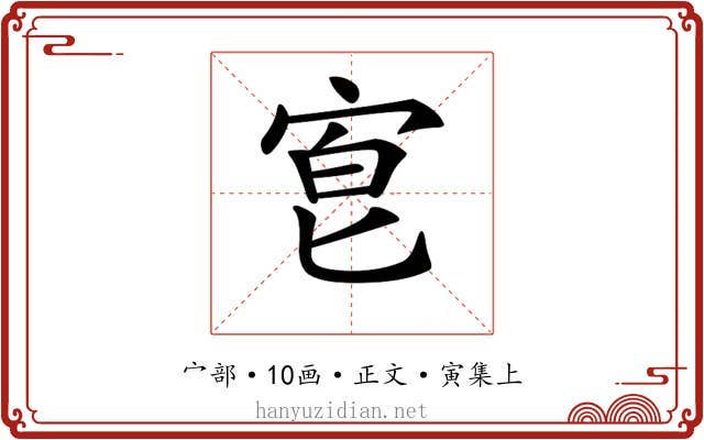 𡨇