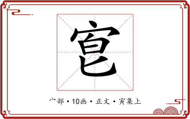 𡨇