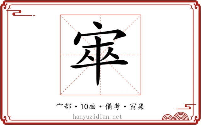 𡨔