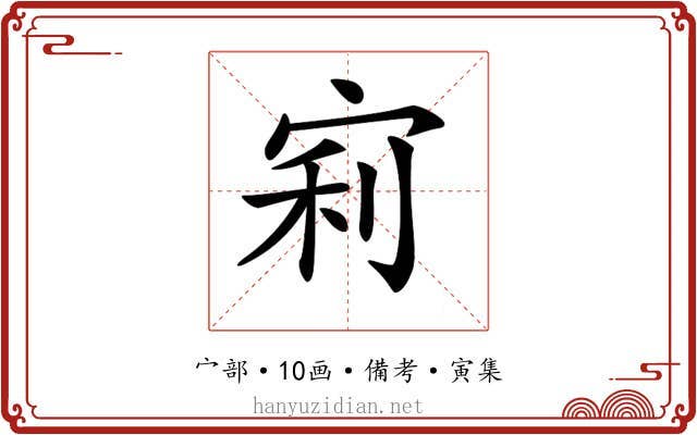 𡨖