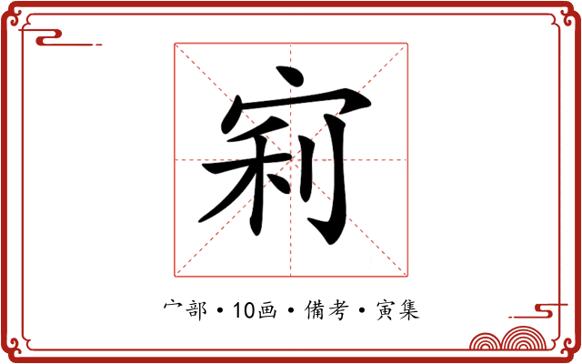 𡨖
