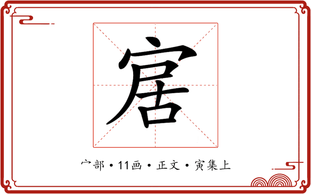 𡨢