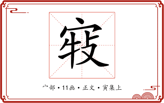𡨣