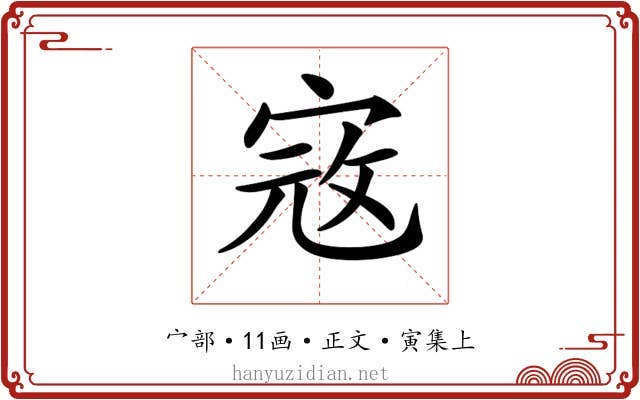 𡨥