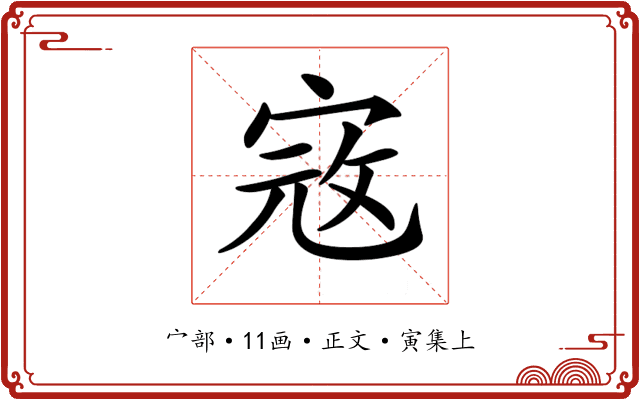 𡨥