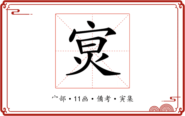 𡨶
