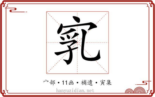 𡨻